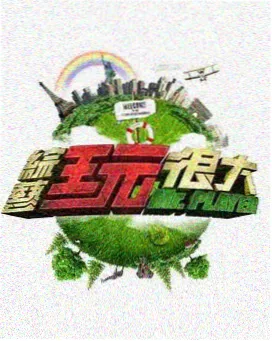 哈利波特演员重聚特辑综艺